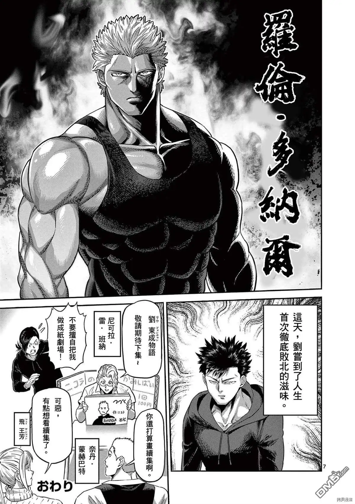 《拳愿奥米伽》12卷番外 第12页