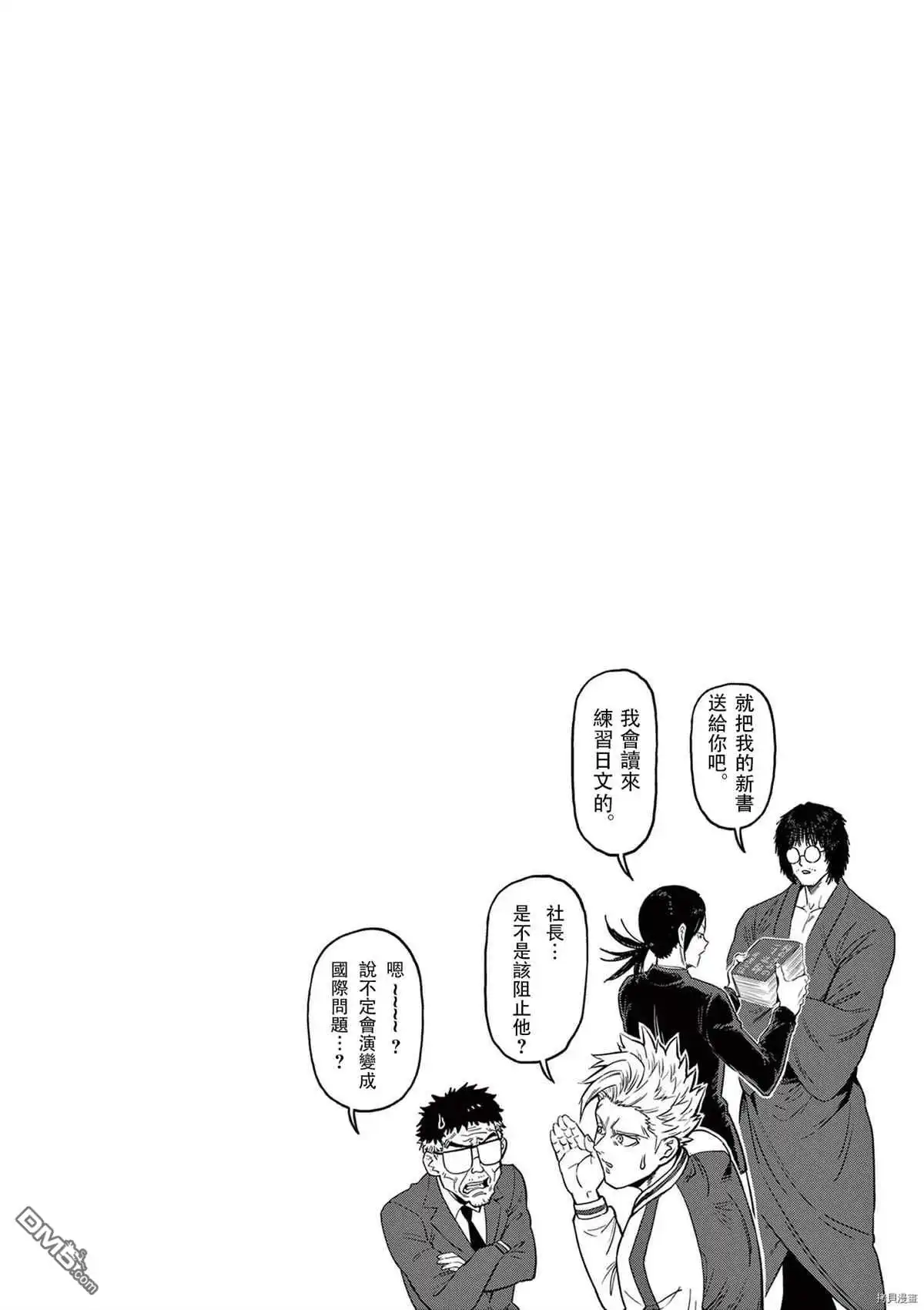 《拳愿奥米伽》12卷番外 第4页