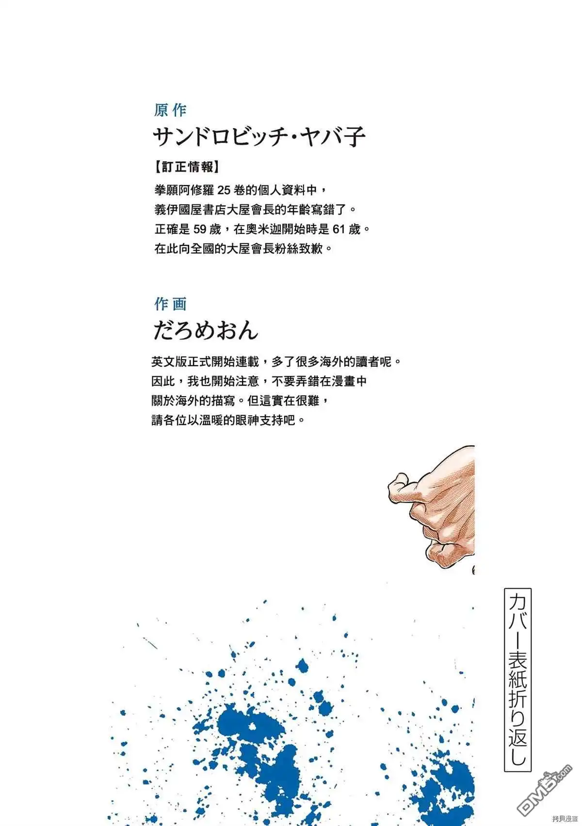 《拳愿奥米伽》12卷番外 第13页