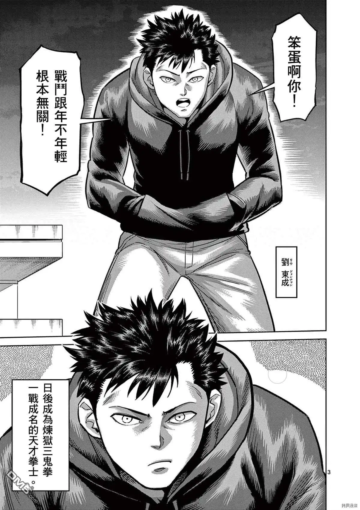 《拳愿奥米伽》12卷番外 第8页