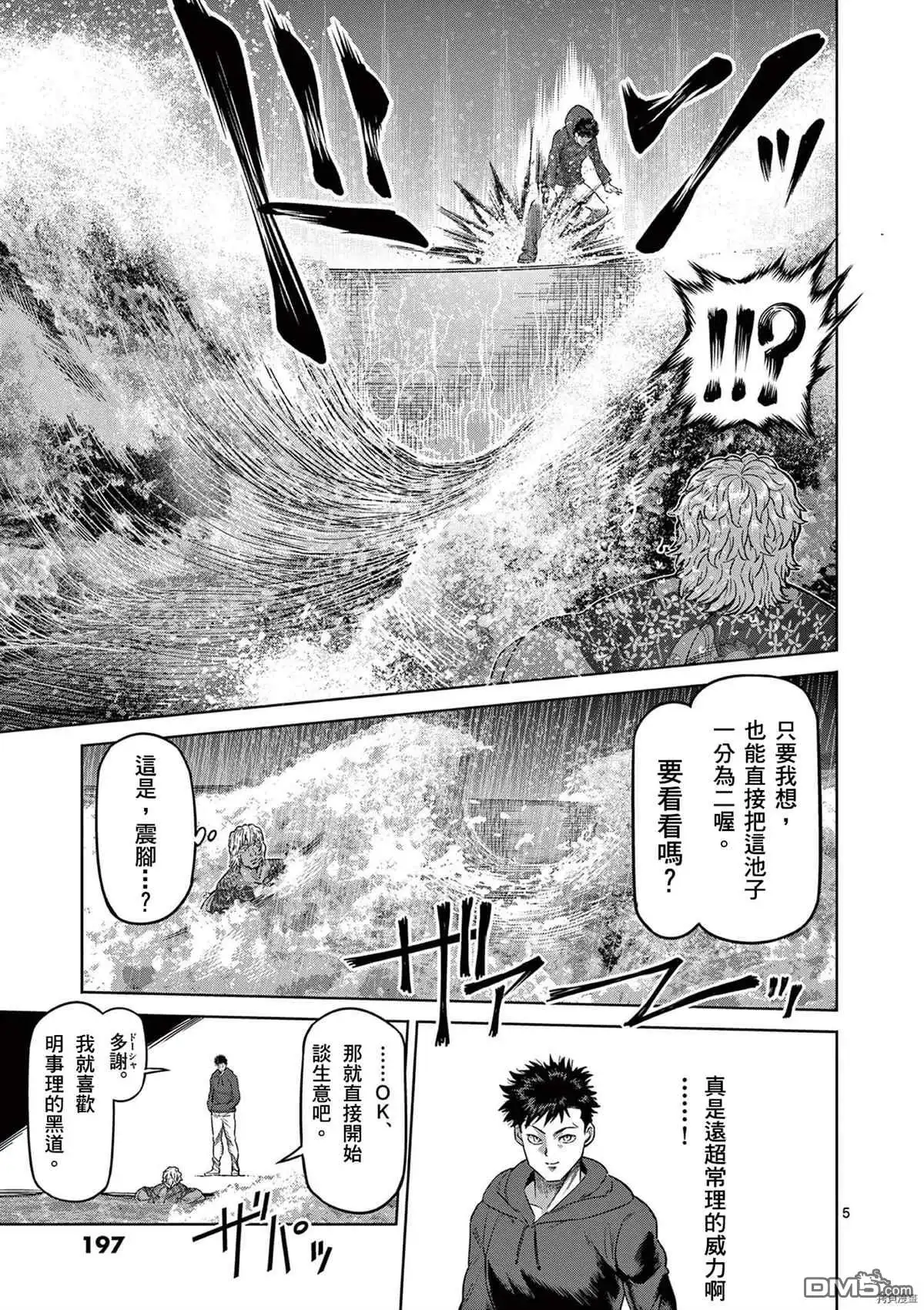 《拳愿奥米伽》12卷番外 第10页