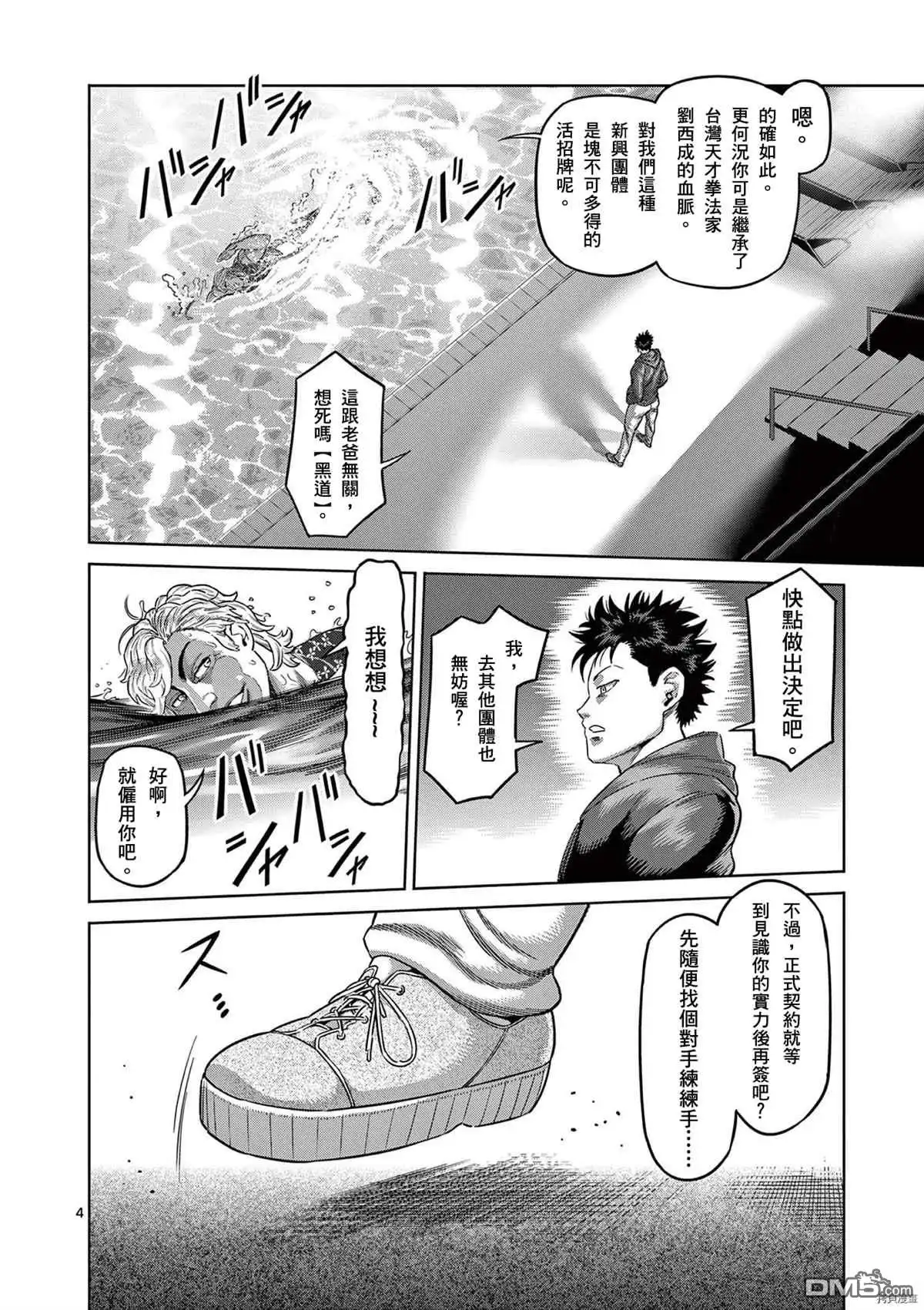 《拳愿奥米伽》12卷番外 第9页