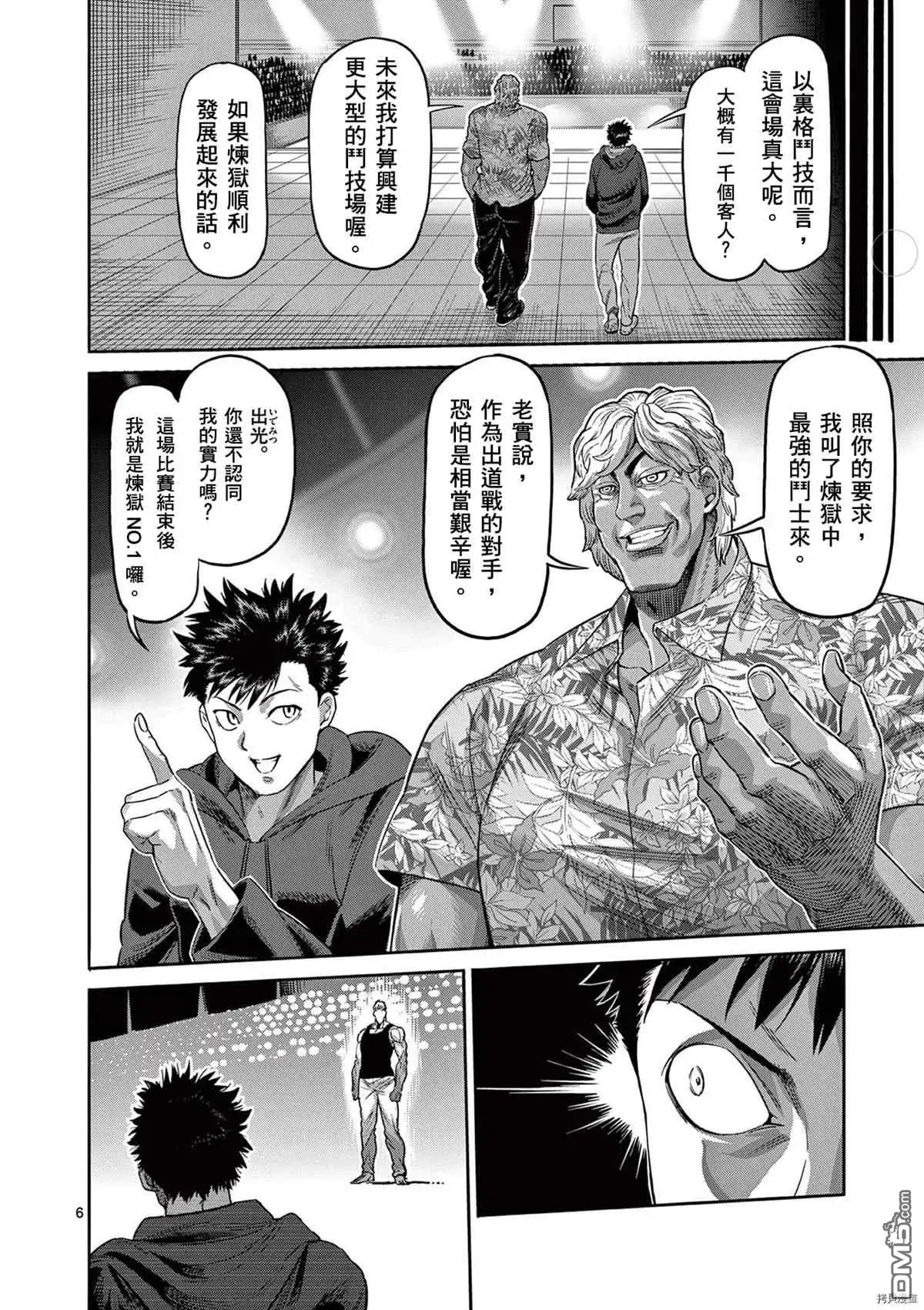《拳愿奥米伽》12卷番外 第11页