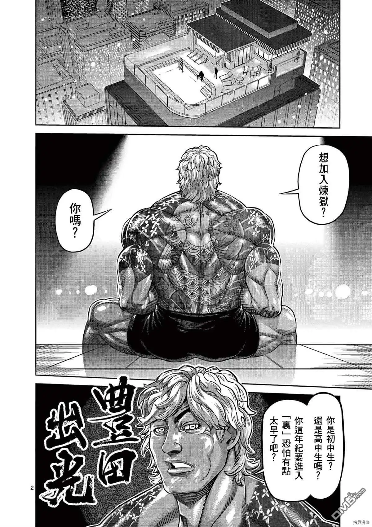 《拳愿奥米伽》12卷番外 第7页