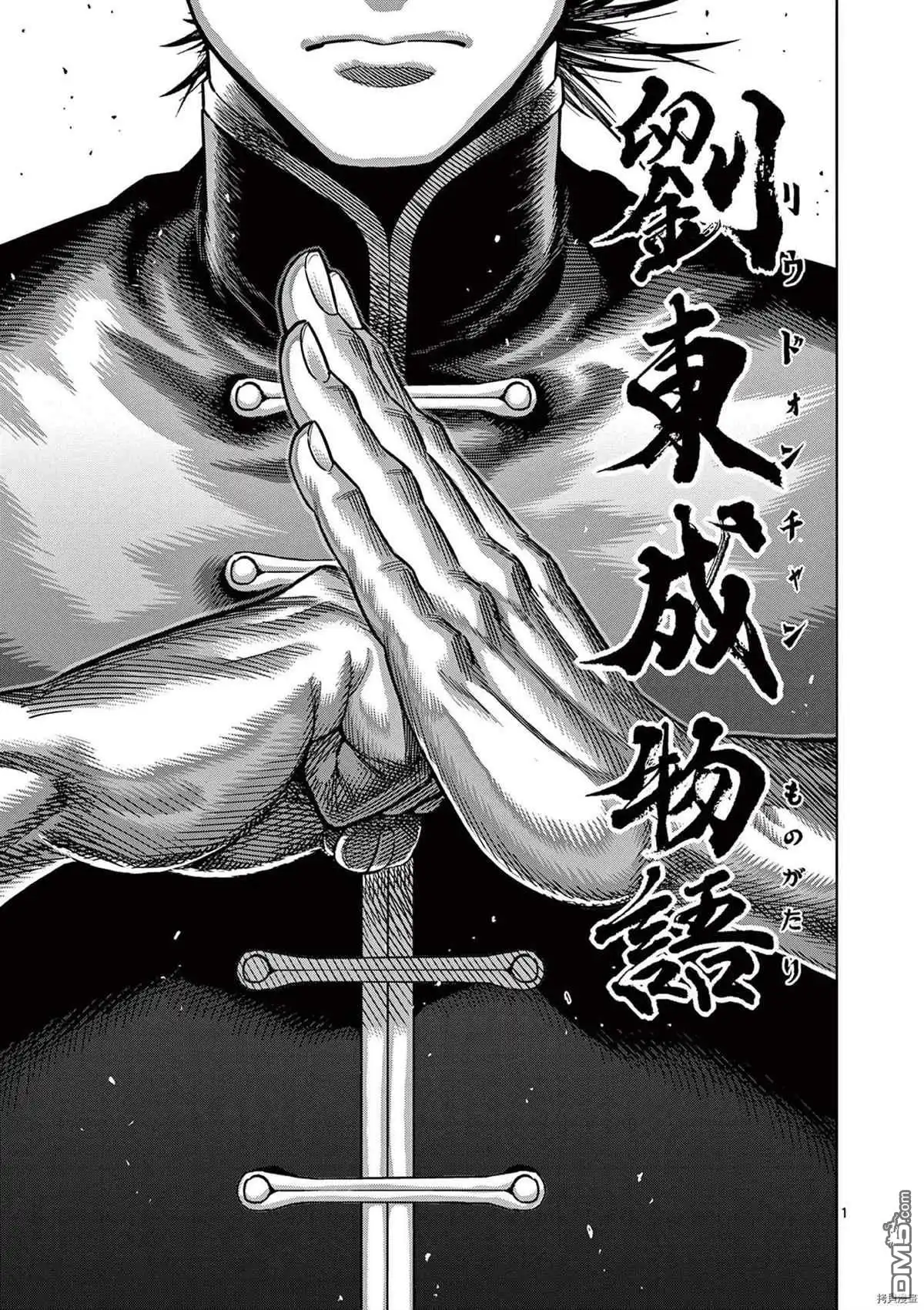 《拳愿奥米伽》12卷番外 第6页