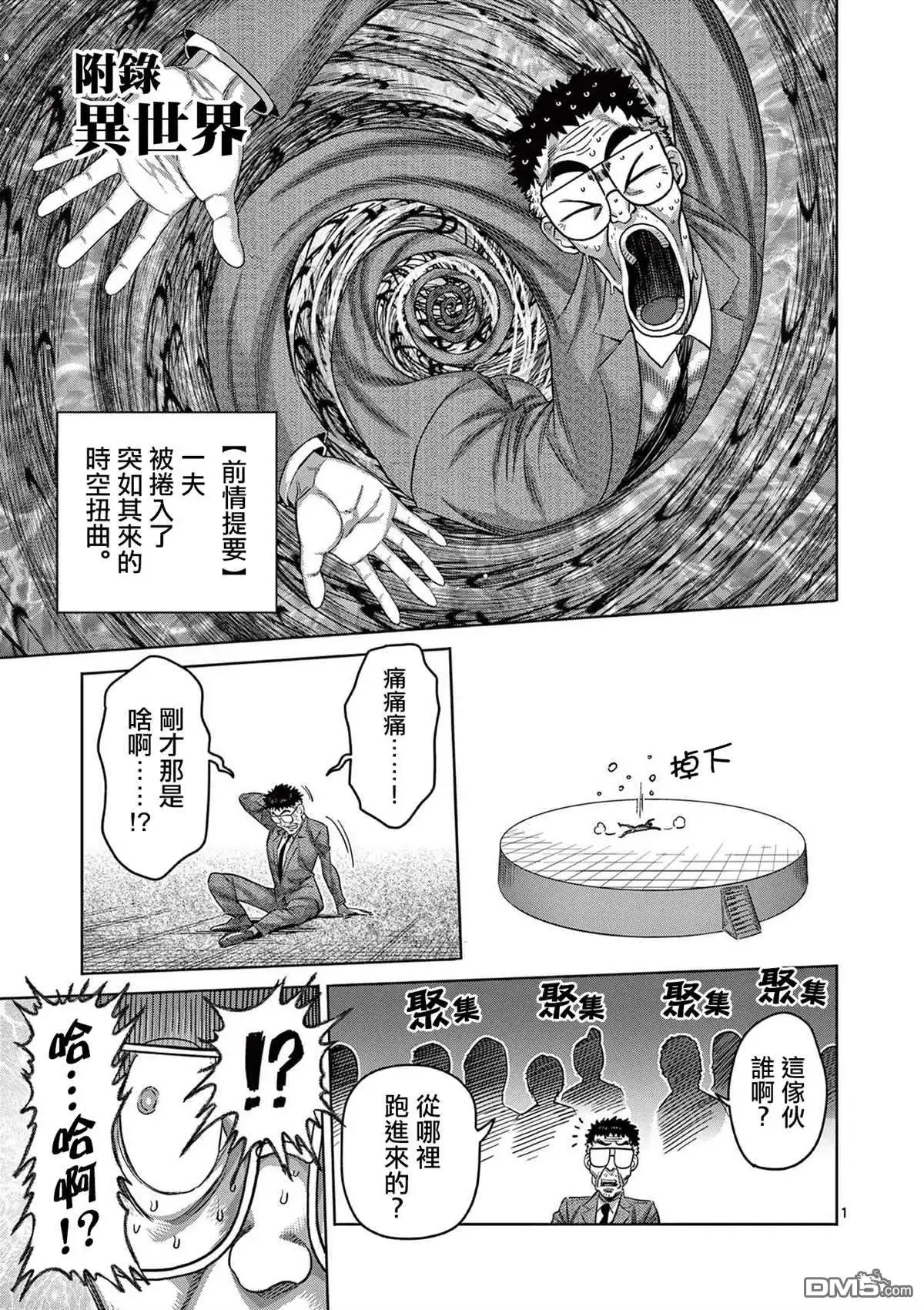 《拳愿奥米伽》附录13 第5页
