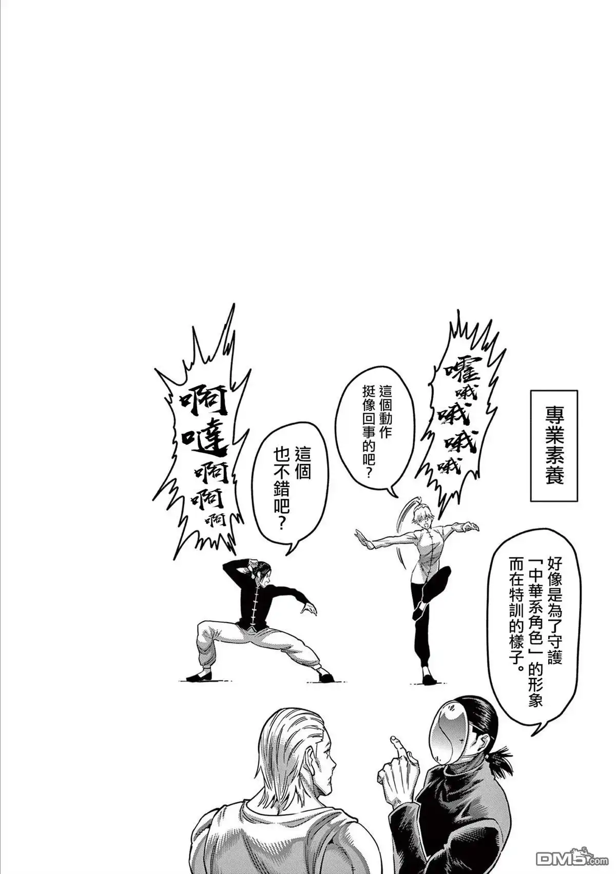 《拳愿奥米伽》附录13 第2页