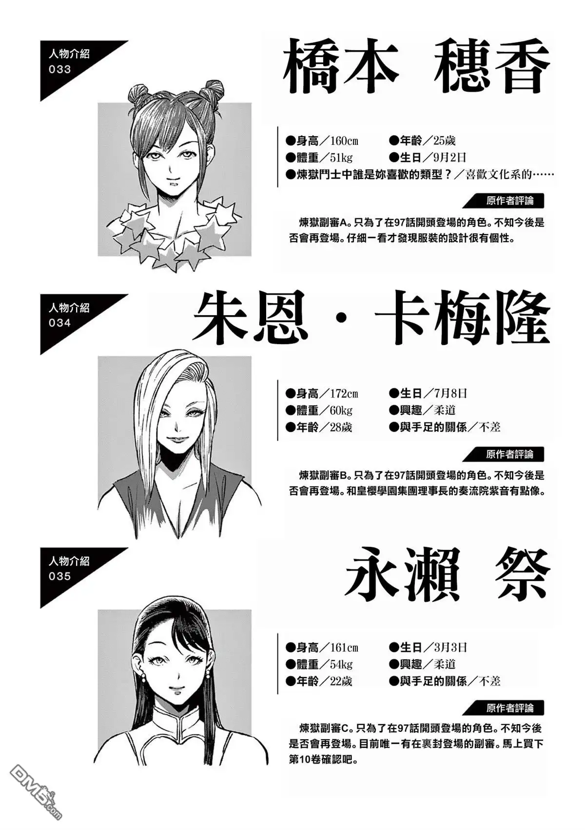《拳愿奥米伽》附录13 第3页