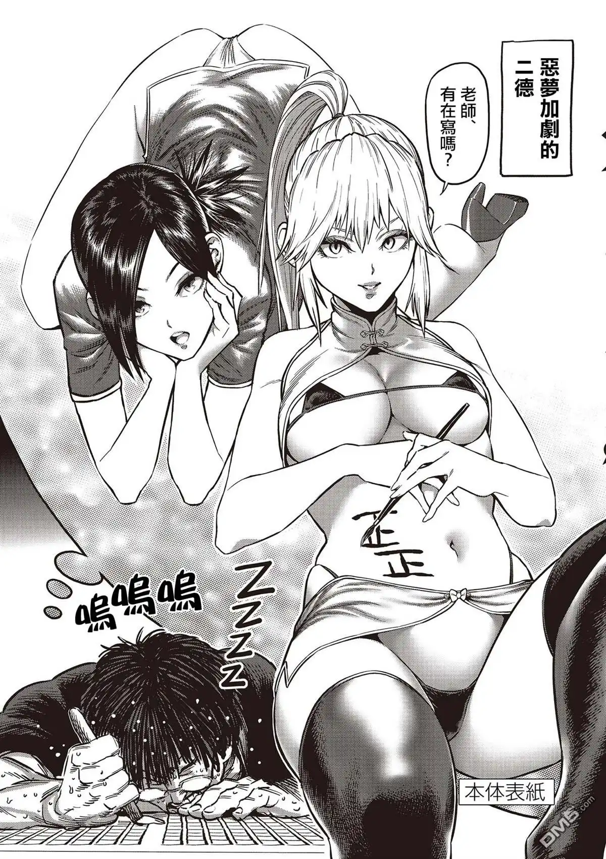 《拳愿奥米伽》附录13 第9页