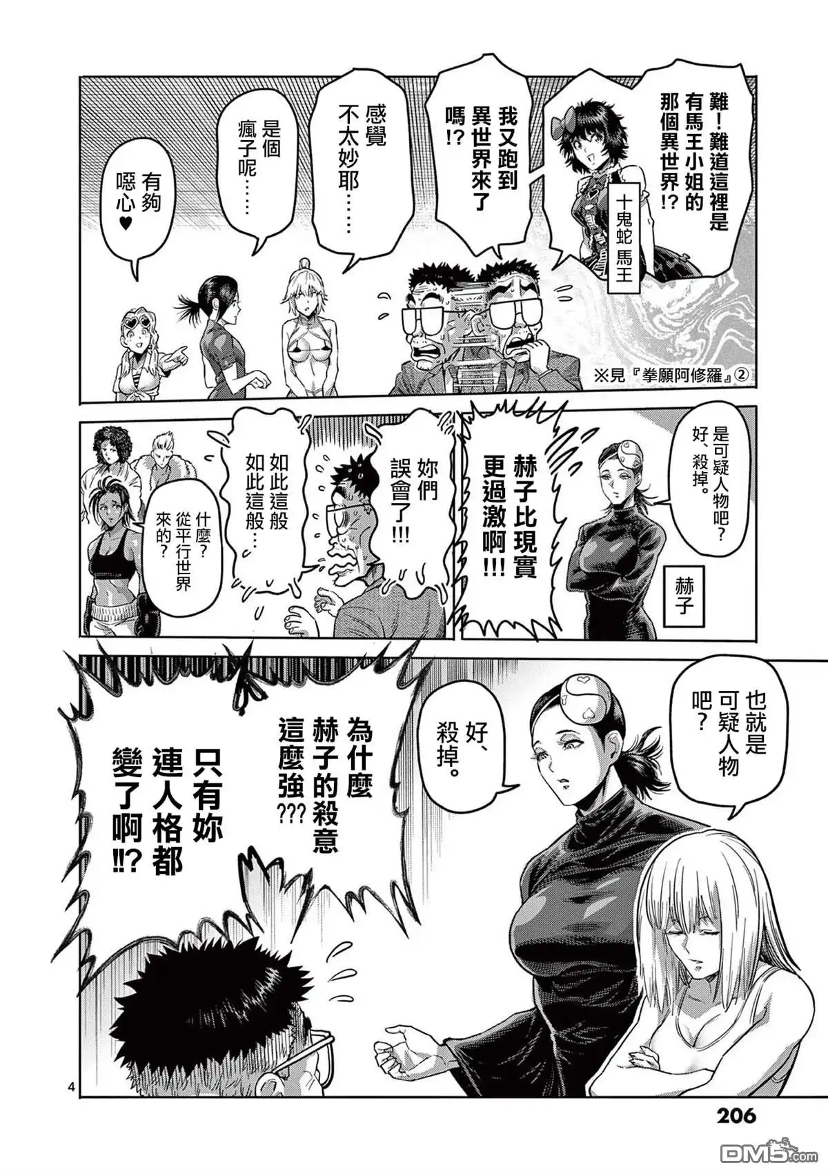 《拳愿奥米伽》附录13 第7页