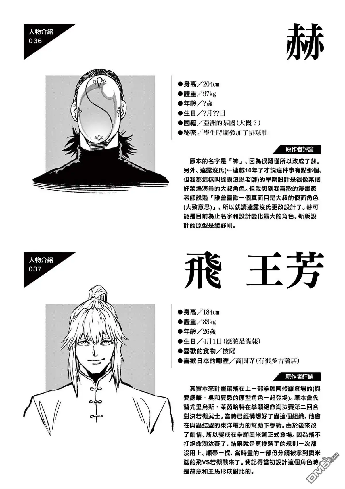 《拳愿奥米伽》附录13 第4页