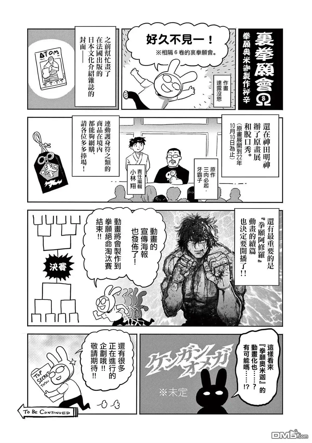 《拳愿奥米伽》附录14 第7页