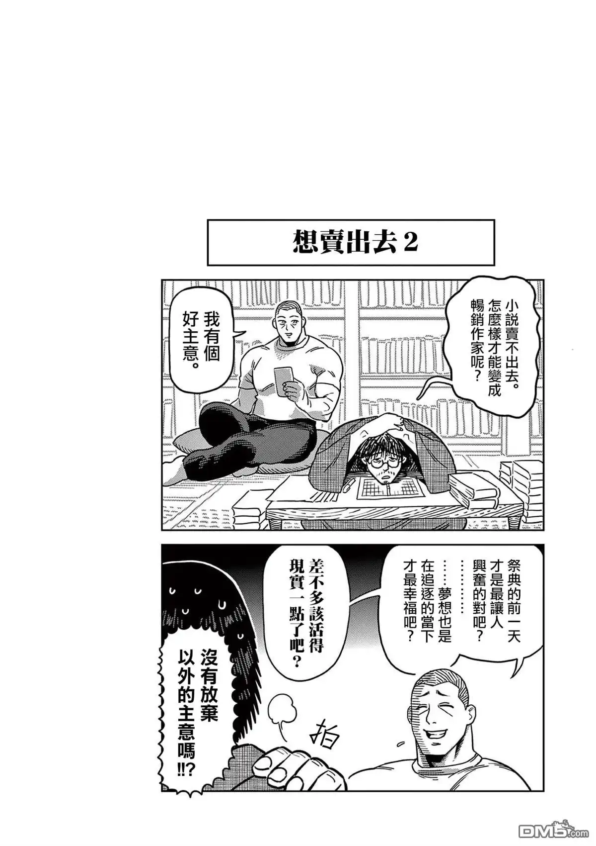 《拳愿奥米伽》附录14 第5页