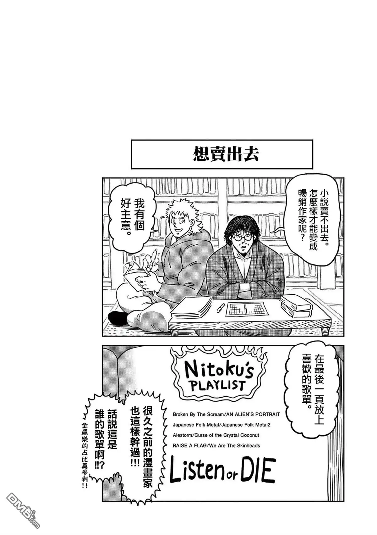 《拳愿奥米伽》附录14 第4页