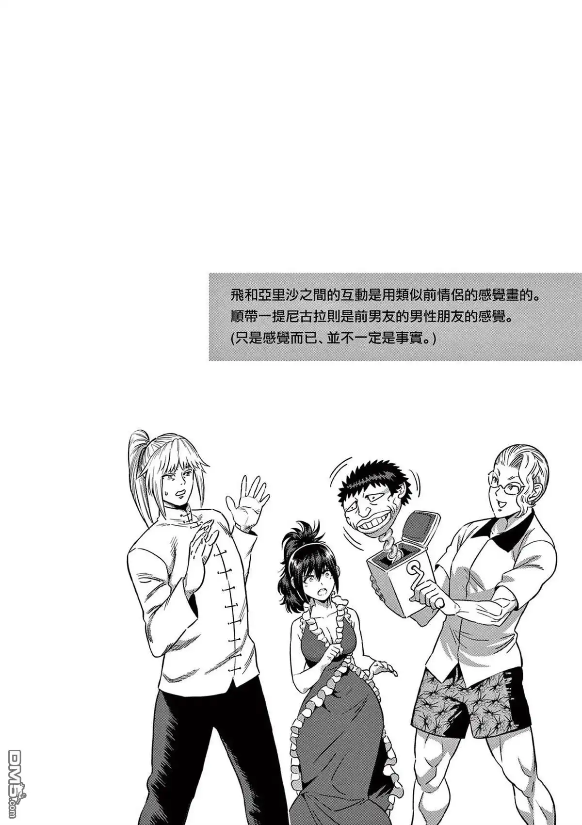 《拳愿奥米伽》附录14 第2页