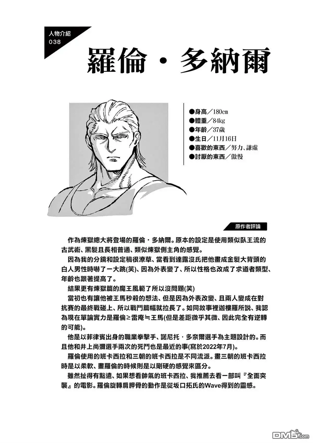 《拳愿奥米伽》附录14 第6页