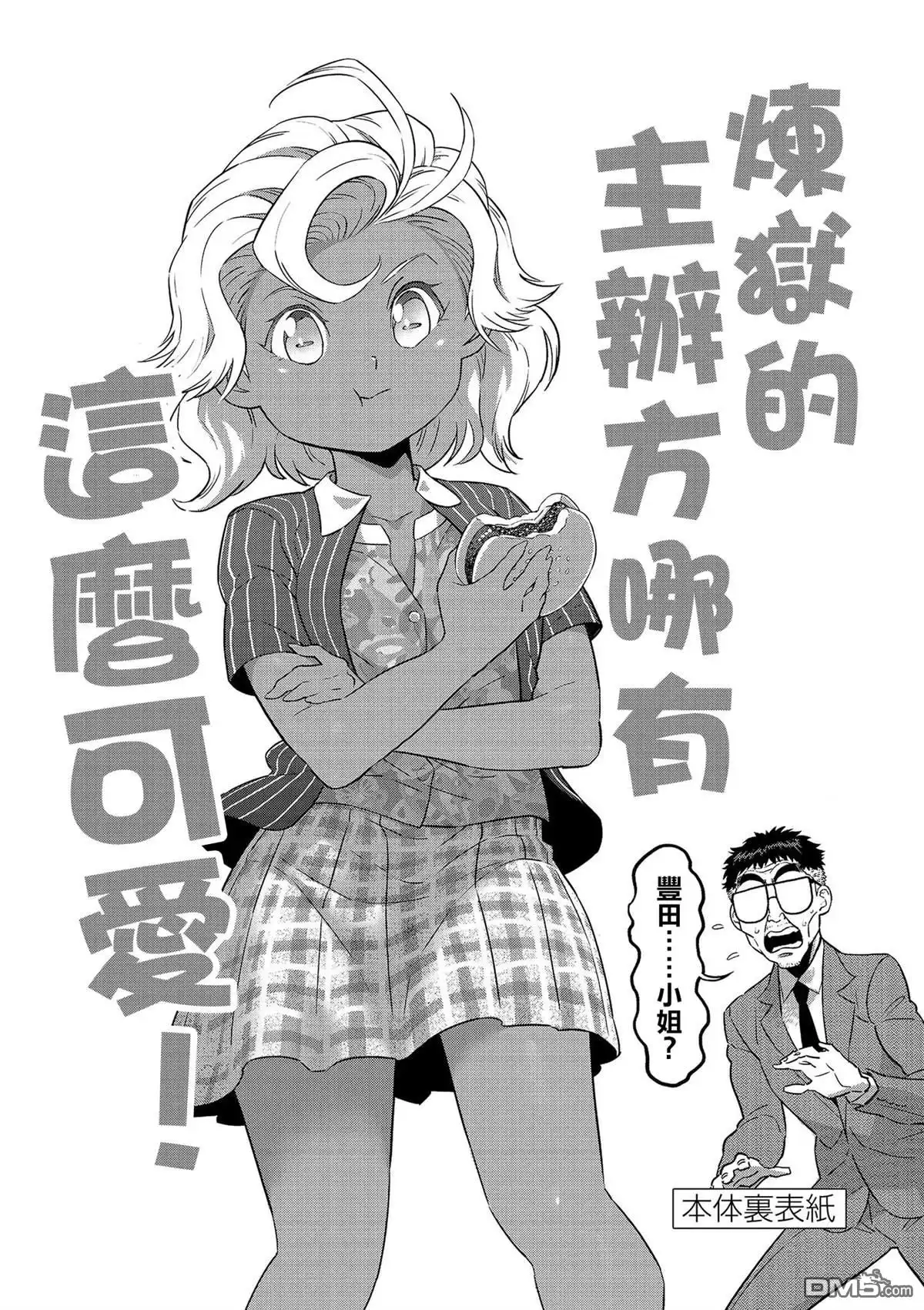 《拳愿奥米伽》附录14 第9页