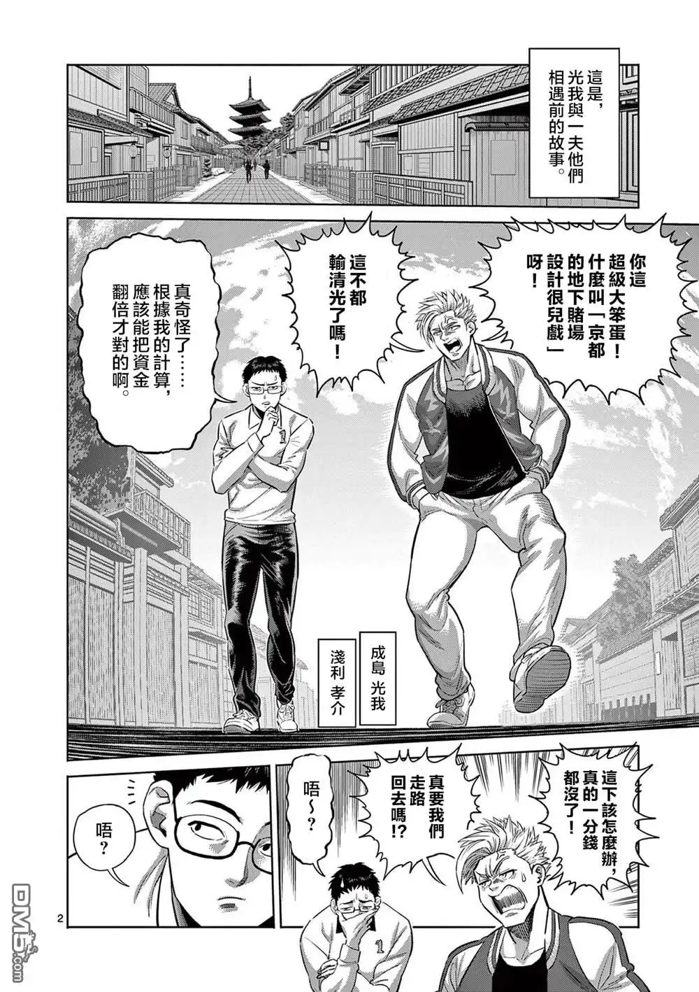 《拳愿奥米伽》23卷外传 第2页