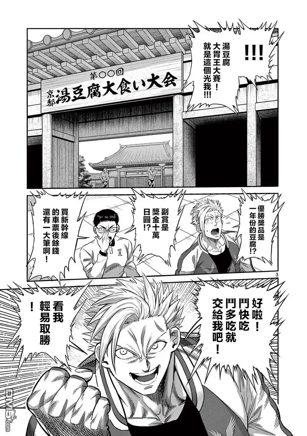 《拳愿奥米伽》23卷外传 第3页