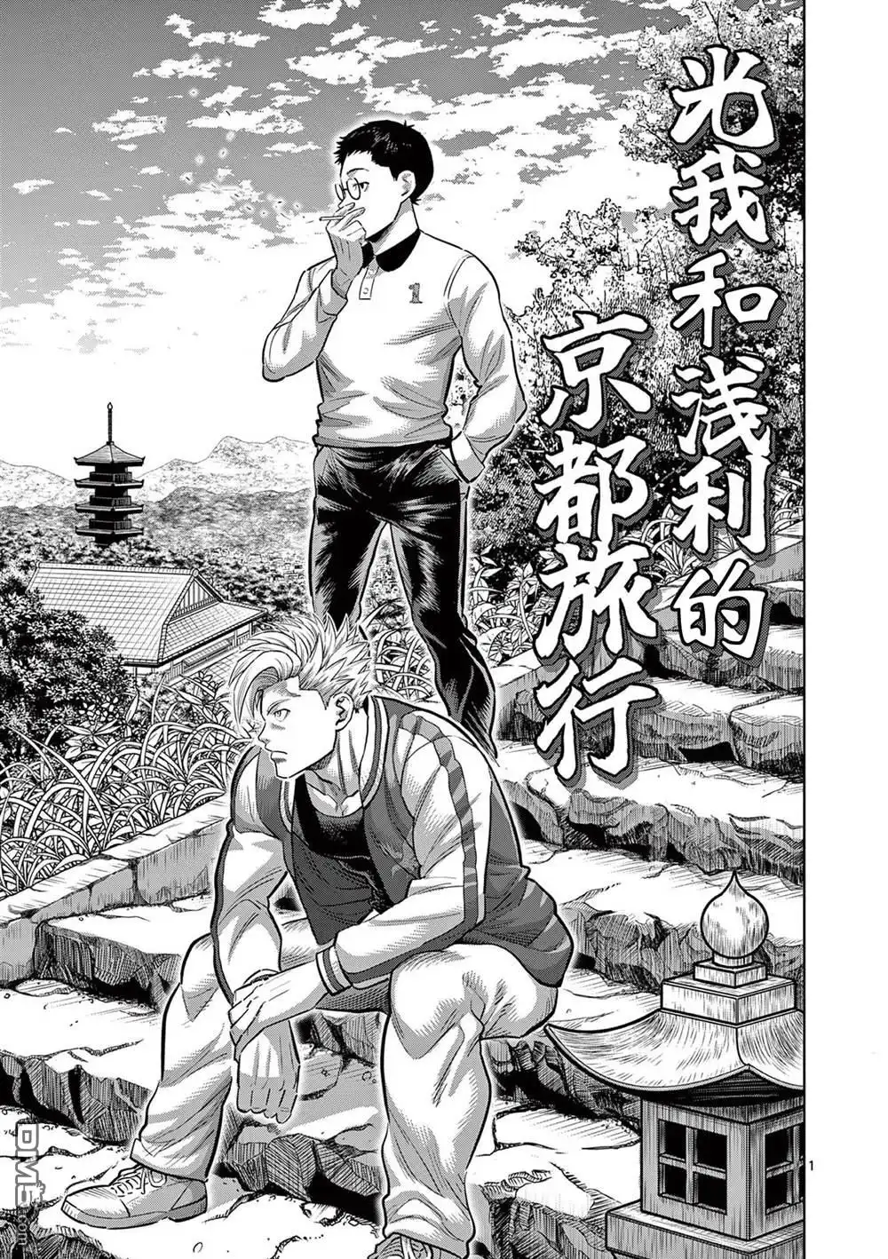 《拳愿奥米伽》23卷外传 第1页