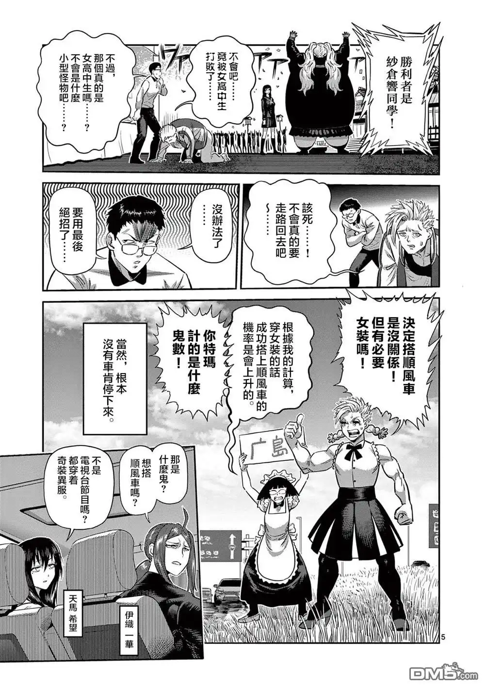 《拳愿奥米伽》23卷外传 第5页