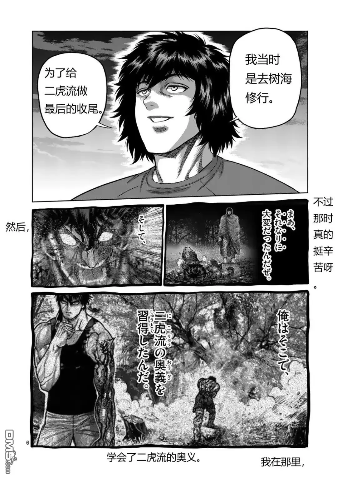 《拳愿奥米伽》第326话 第6页