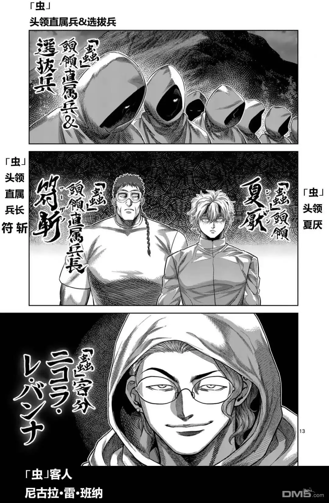 《拳愿奥米伽》第326话 第13页
