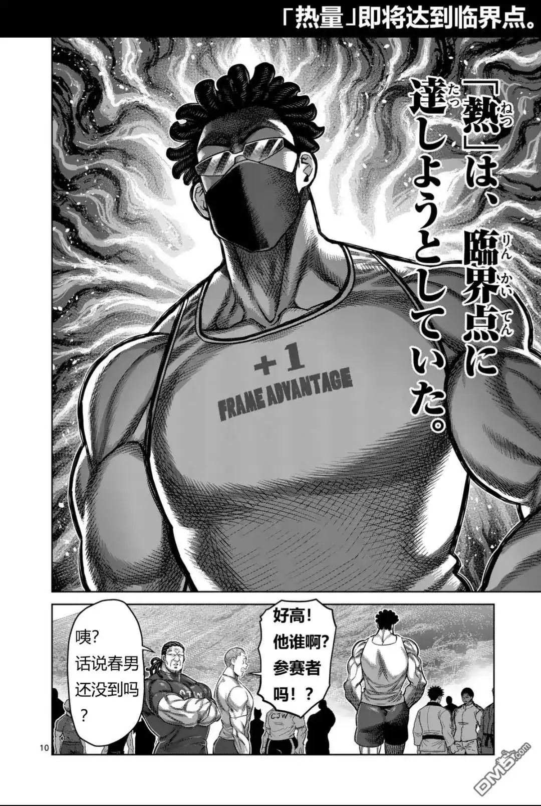 《拳愿奥米伽》第326话 第10页