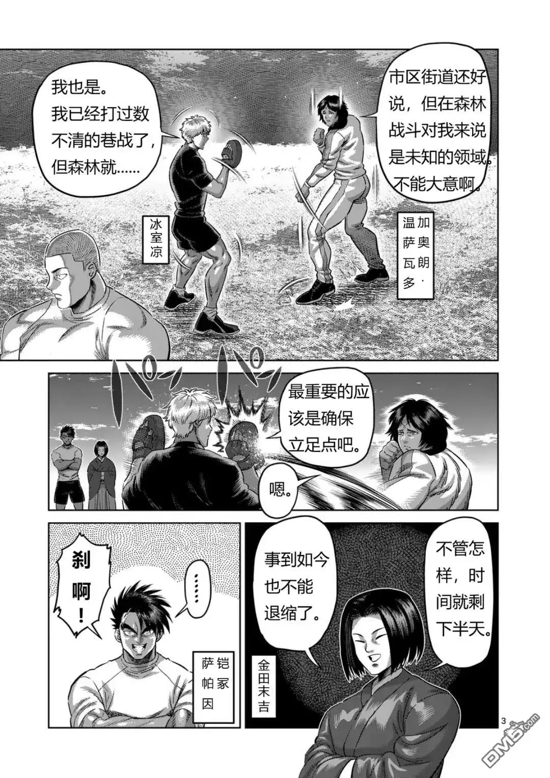《拳愿奥米伽》第326话 第3页