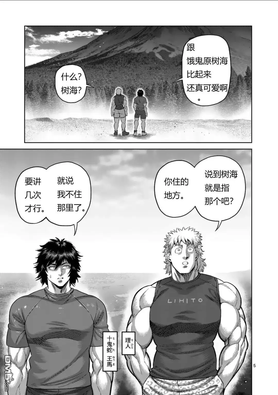 《拳愿奥米伽》第326话 第5页