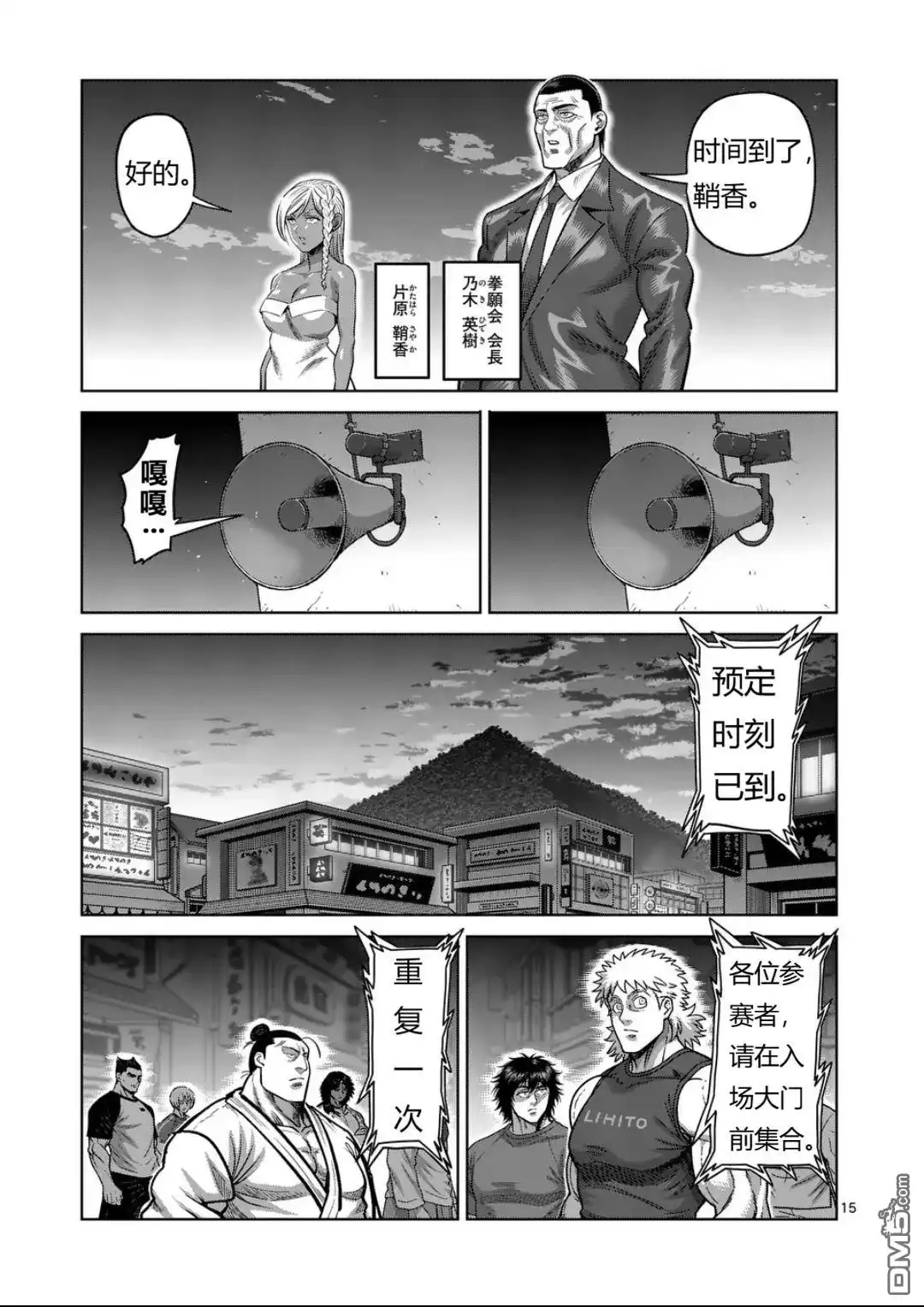 《拳愿奥米伽》第326话 第15页