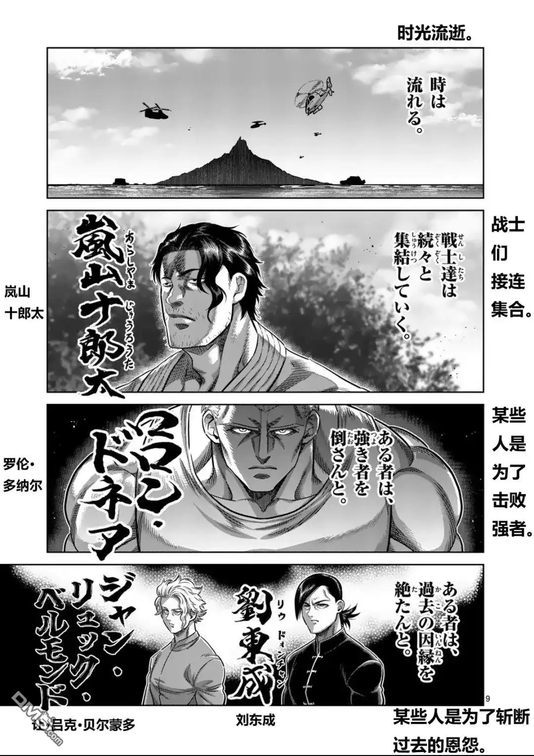 《拳愿奥米伽》第326话 第9页