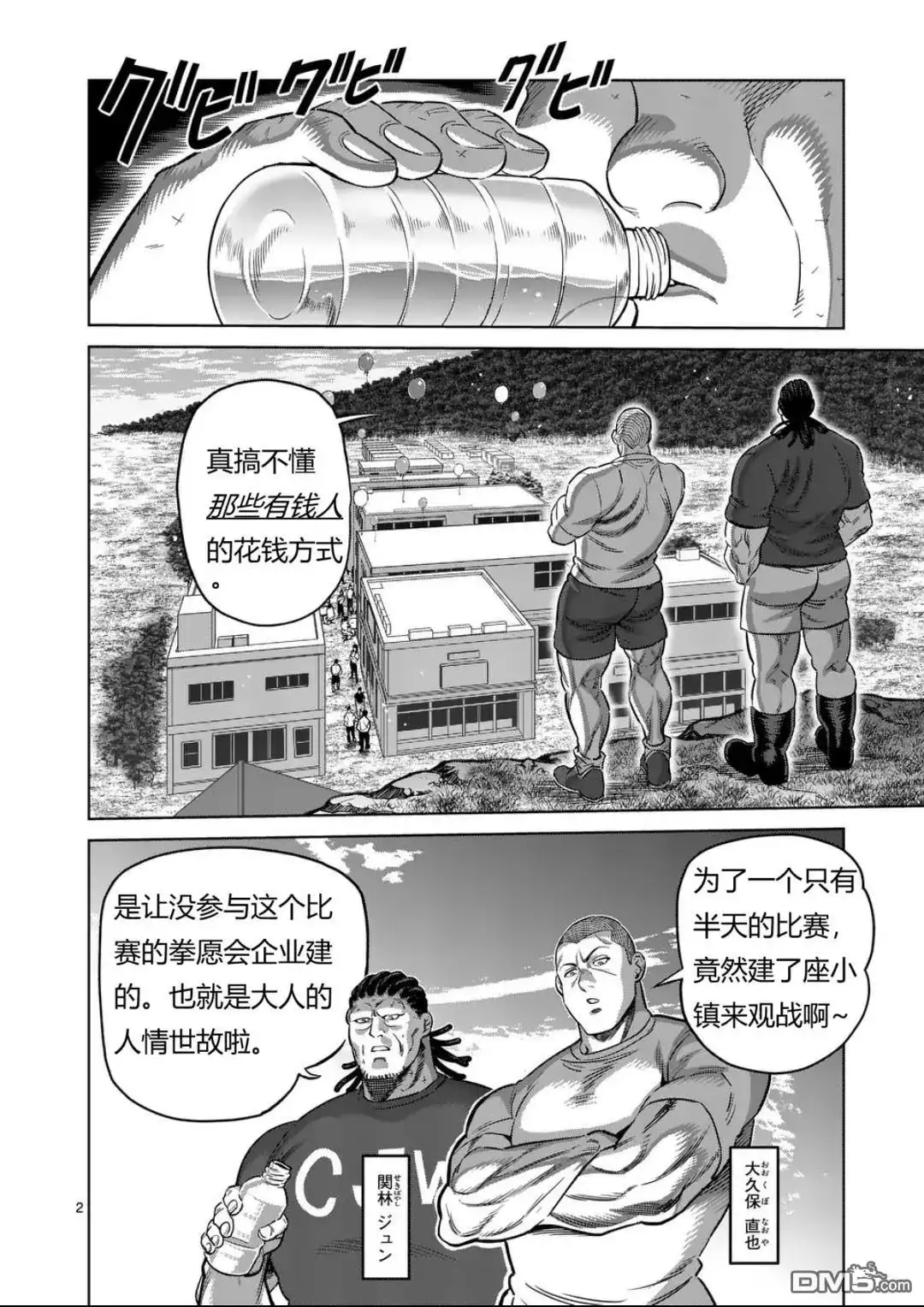 《拳愿奥米伽》第326话 第2页