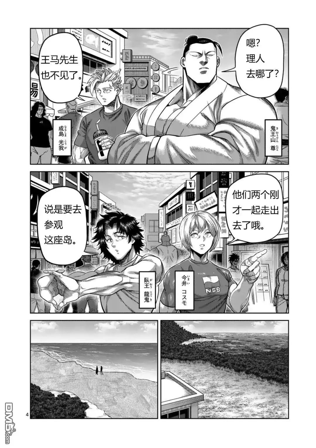 《拳愿奥米伽》第326话 第4页