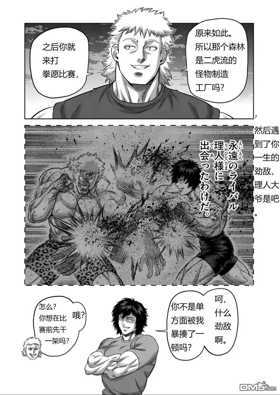 《拳愿奥米伽》第326话 第7页