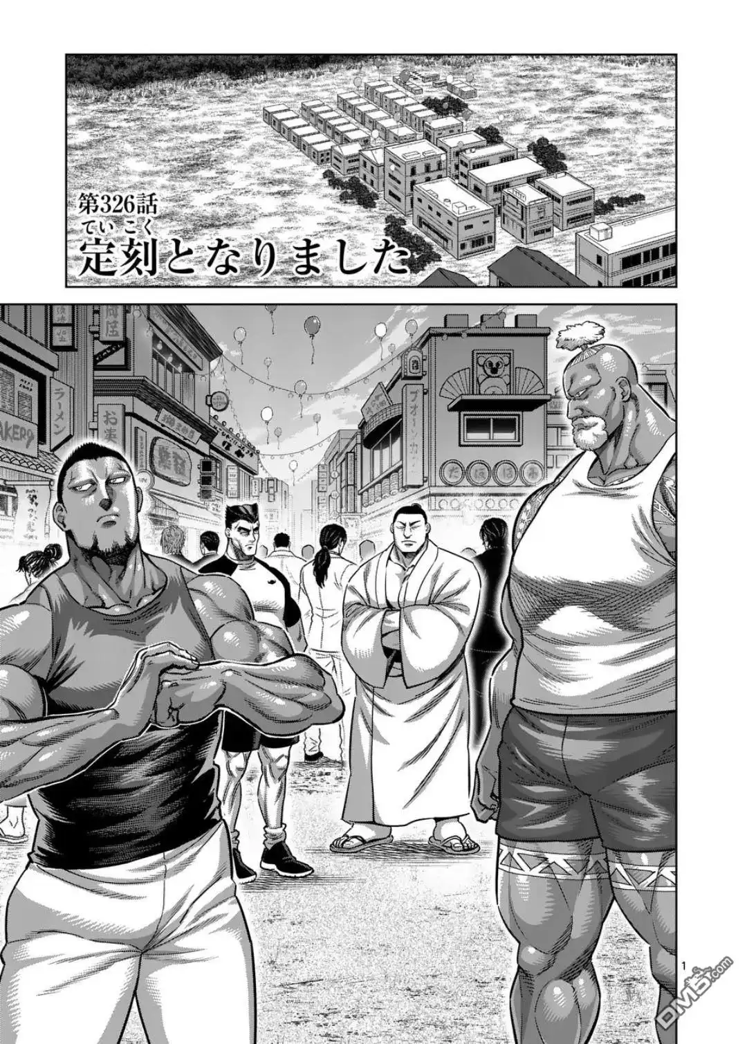 《拳愿奥米伽》第326话 第1页