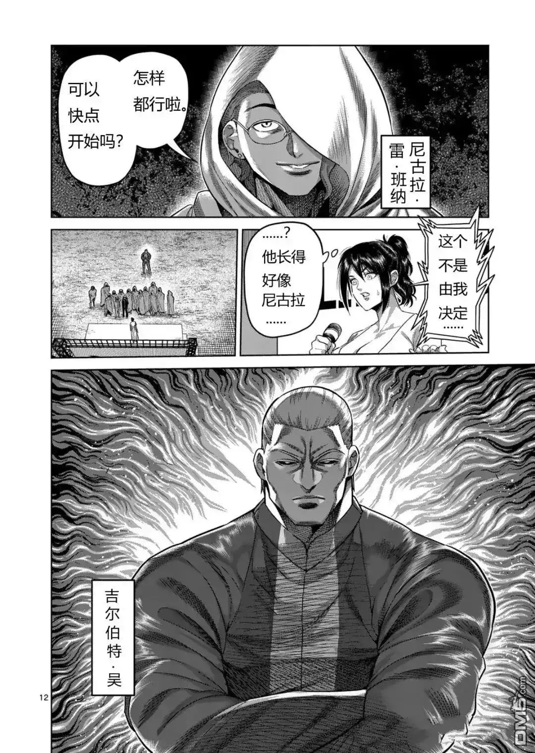 《拳愿奥米伽》第327话 第12页