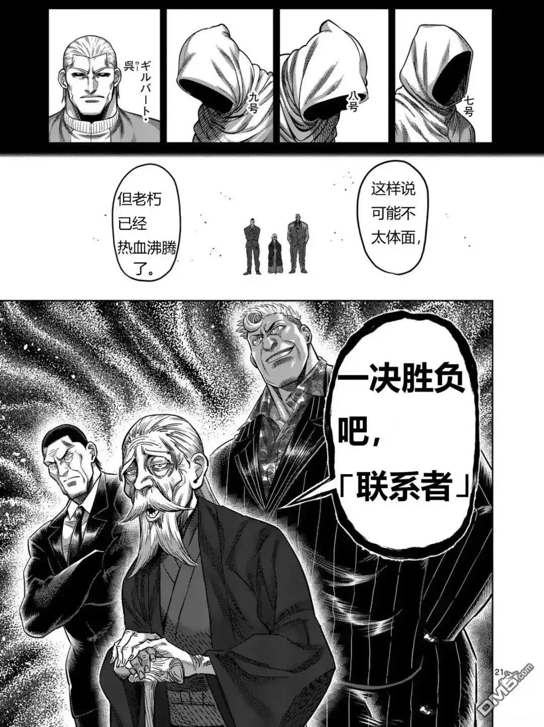 《拳愿奥米伽》第327话 第21页