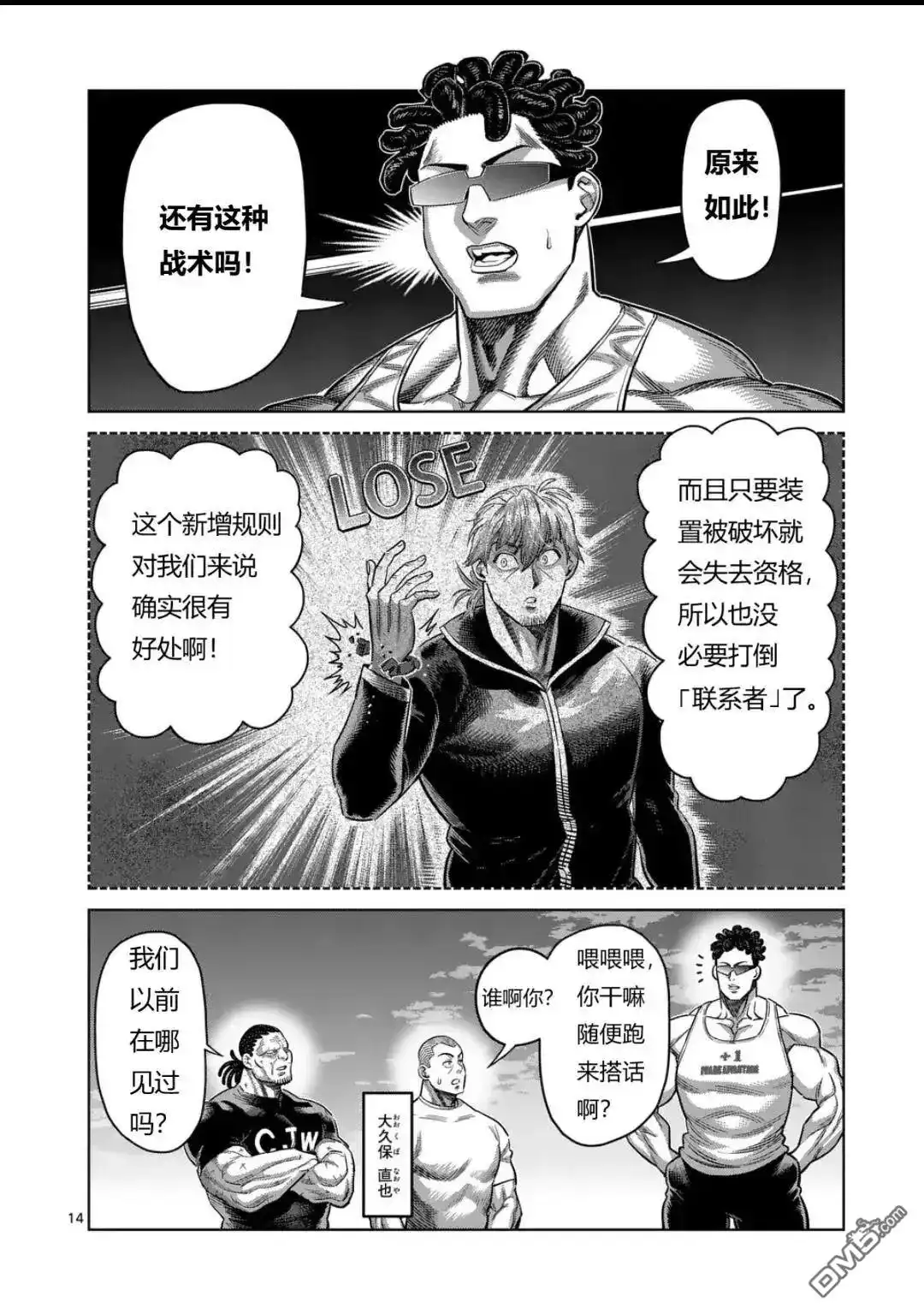 《拳愿奥米伽》第327话 第14页