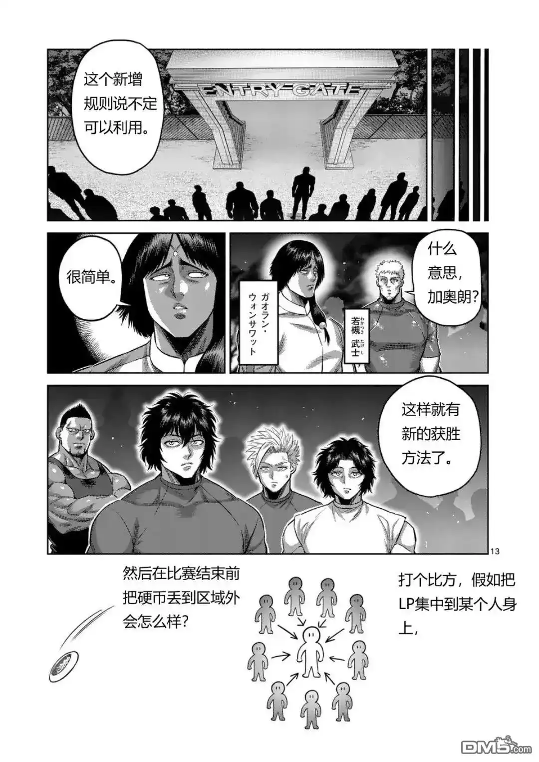 《拳愿奥米伽》第327话 第13页