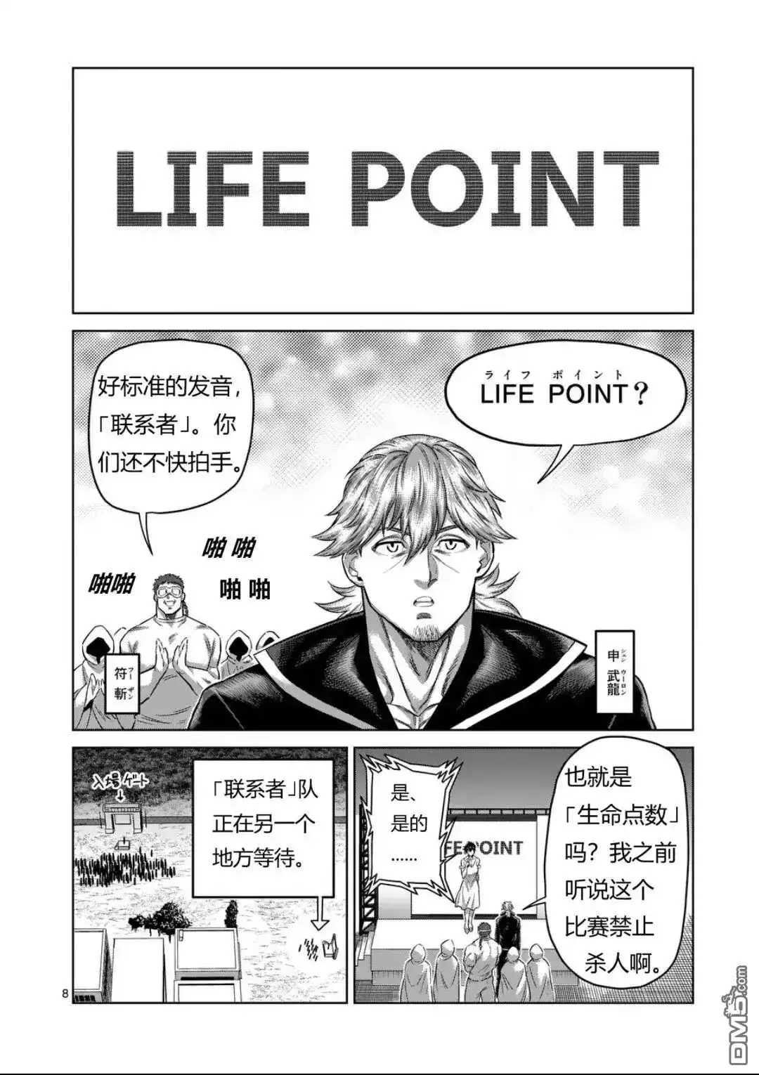 《拳愿奥米伽》第327话 第8页
