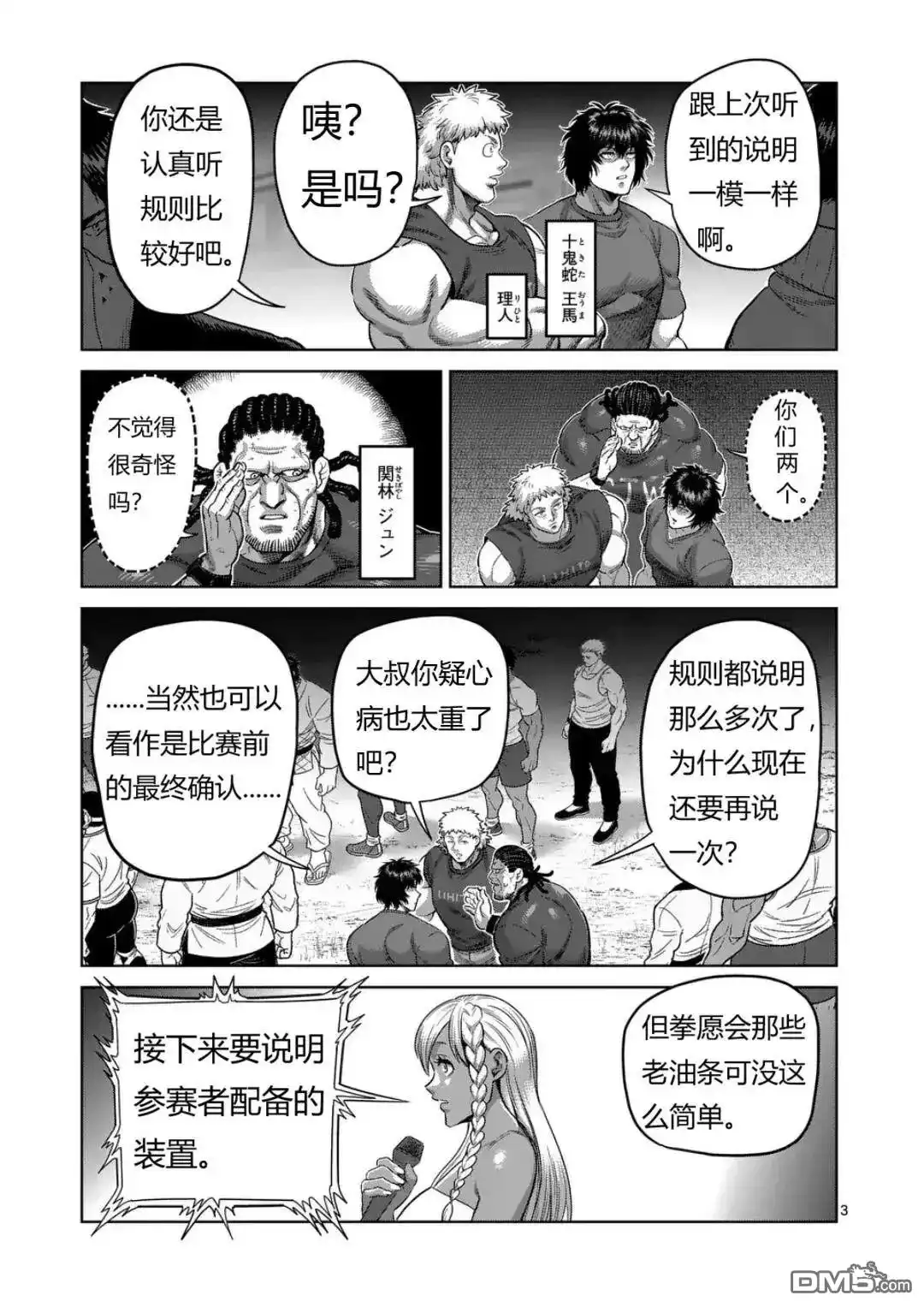 《拳愿奥米伽》第327话 第3页