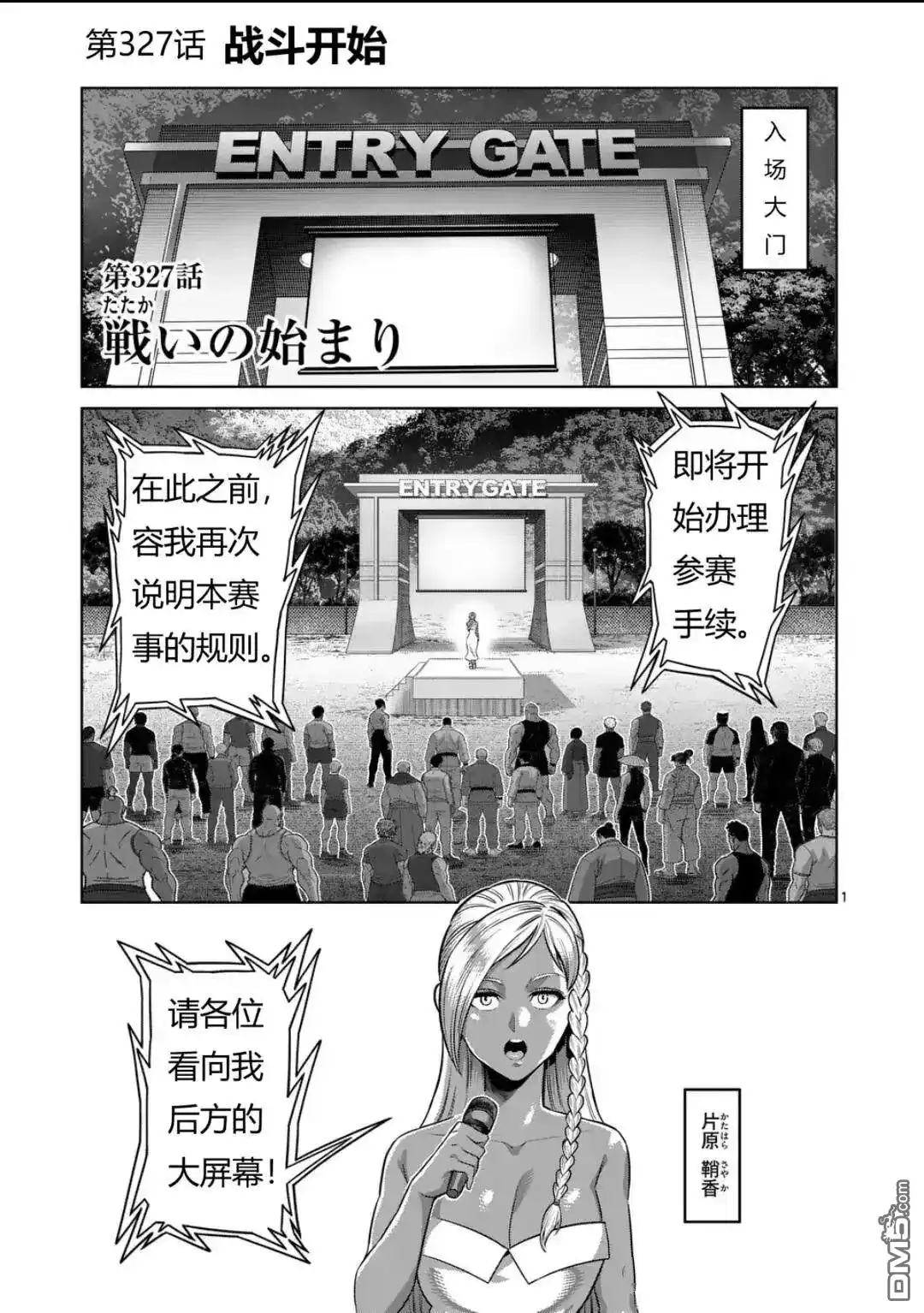《拳愿奥米伽》第327话 第1页