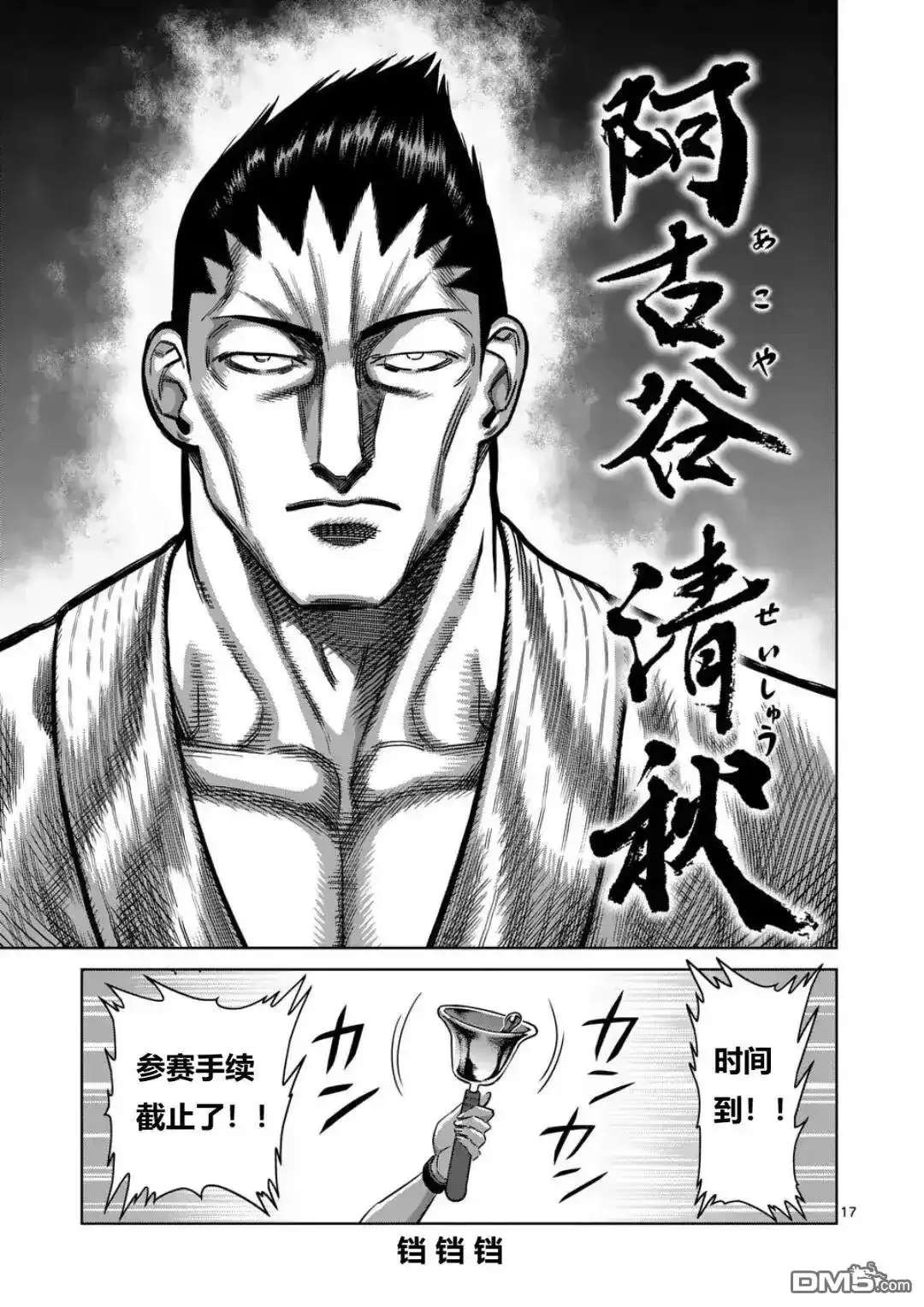 《拳愿奥米伽》第327话 第17页