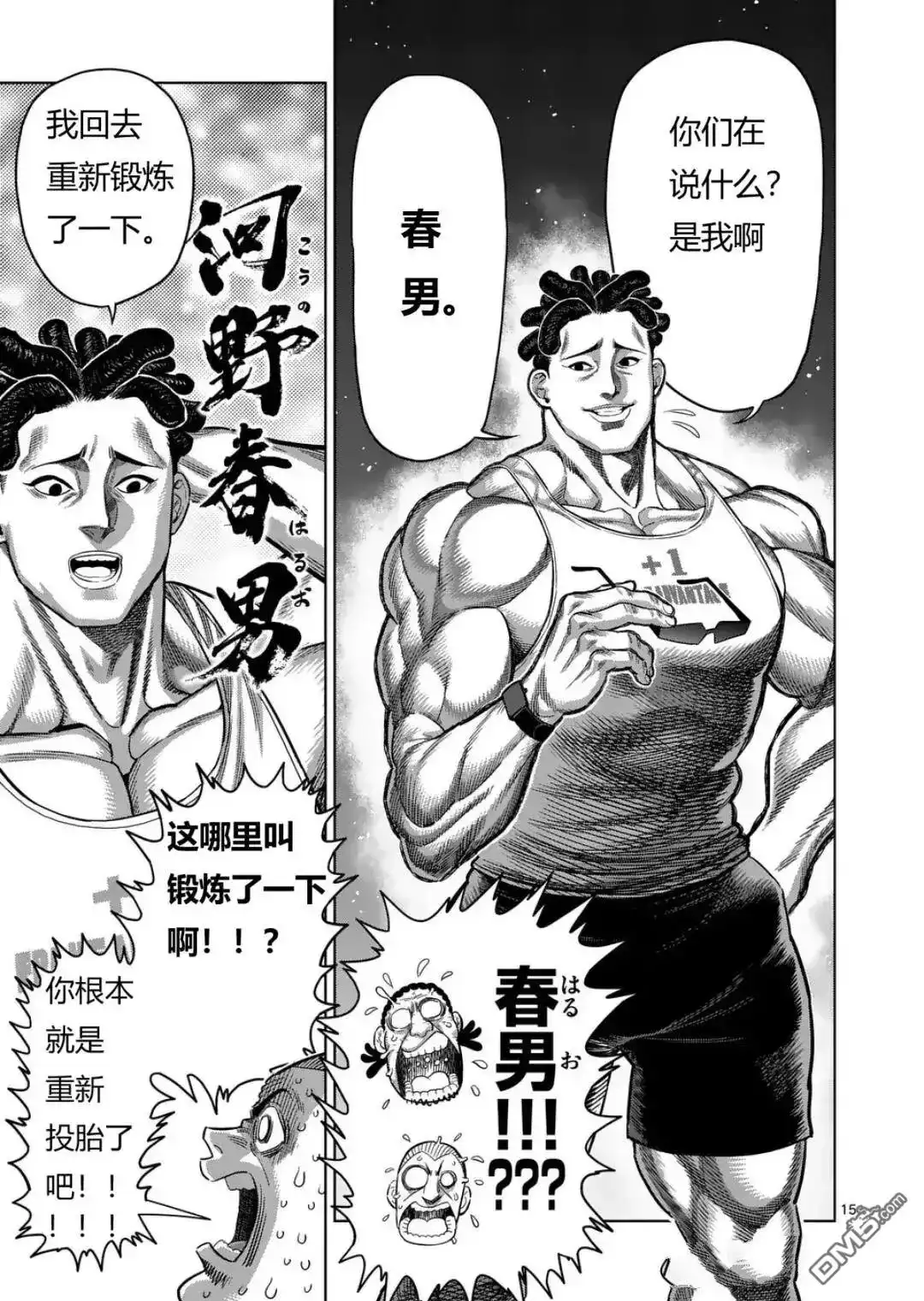 《拳愿奥米伽》第327话 第15页
