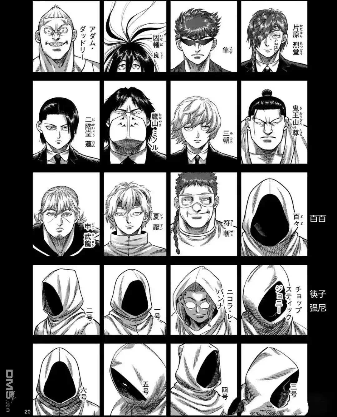 《拳愿奥米伽》第327话 第20页