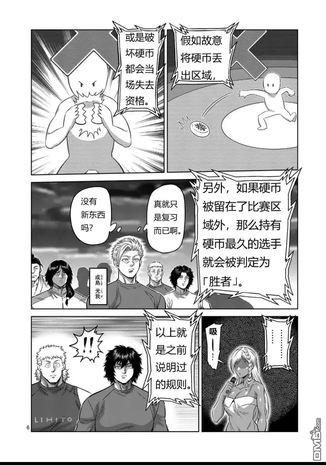 《拳愿奥米伽》第327话 第6页