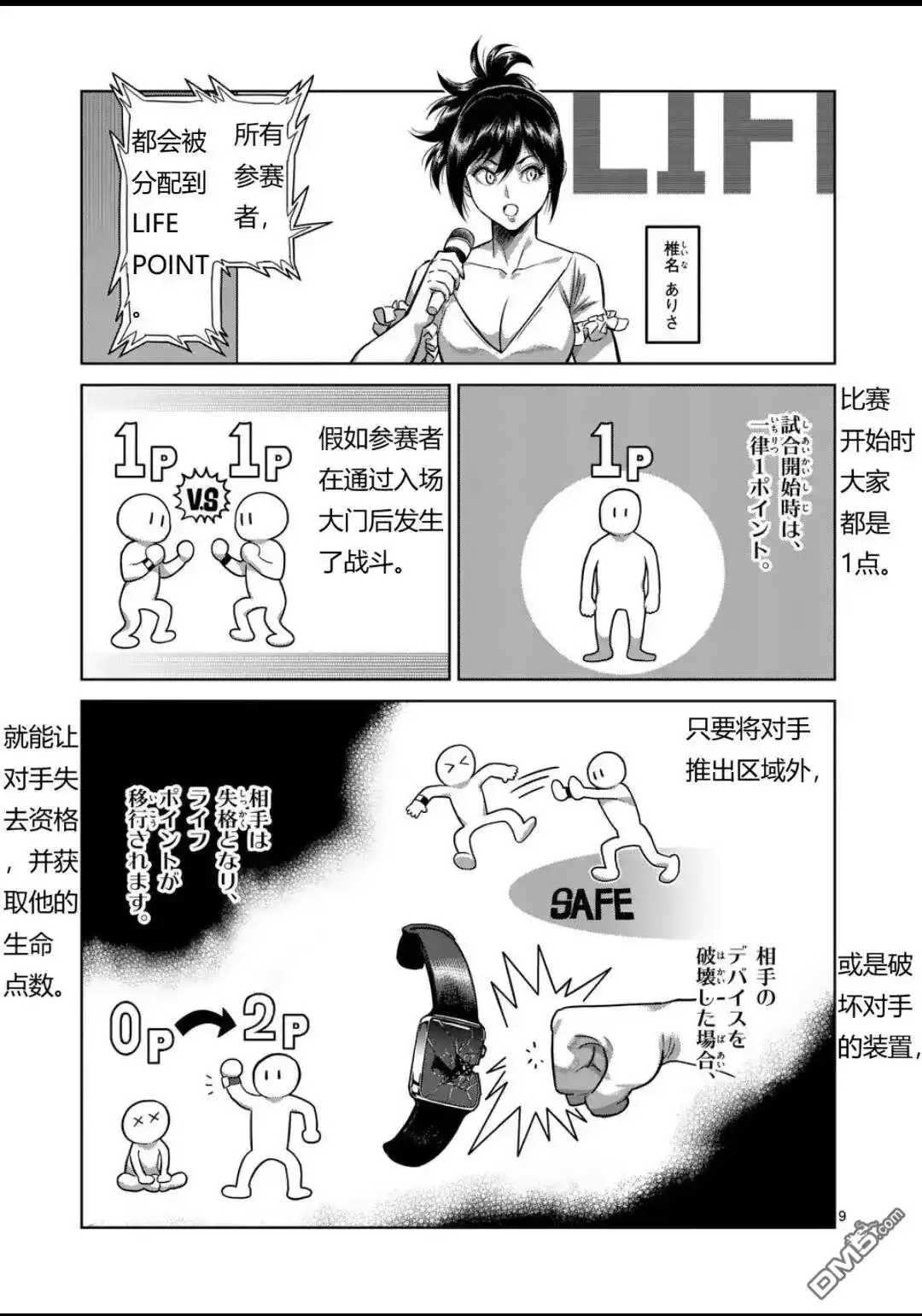 《拳愿奥米伽》第327话 第9页