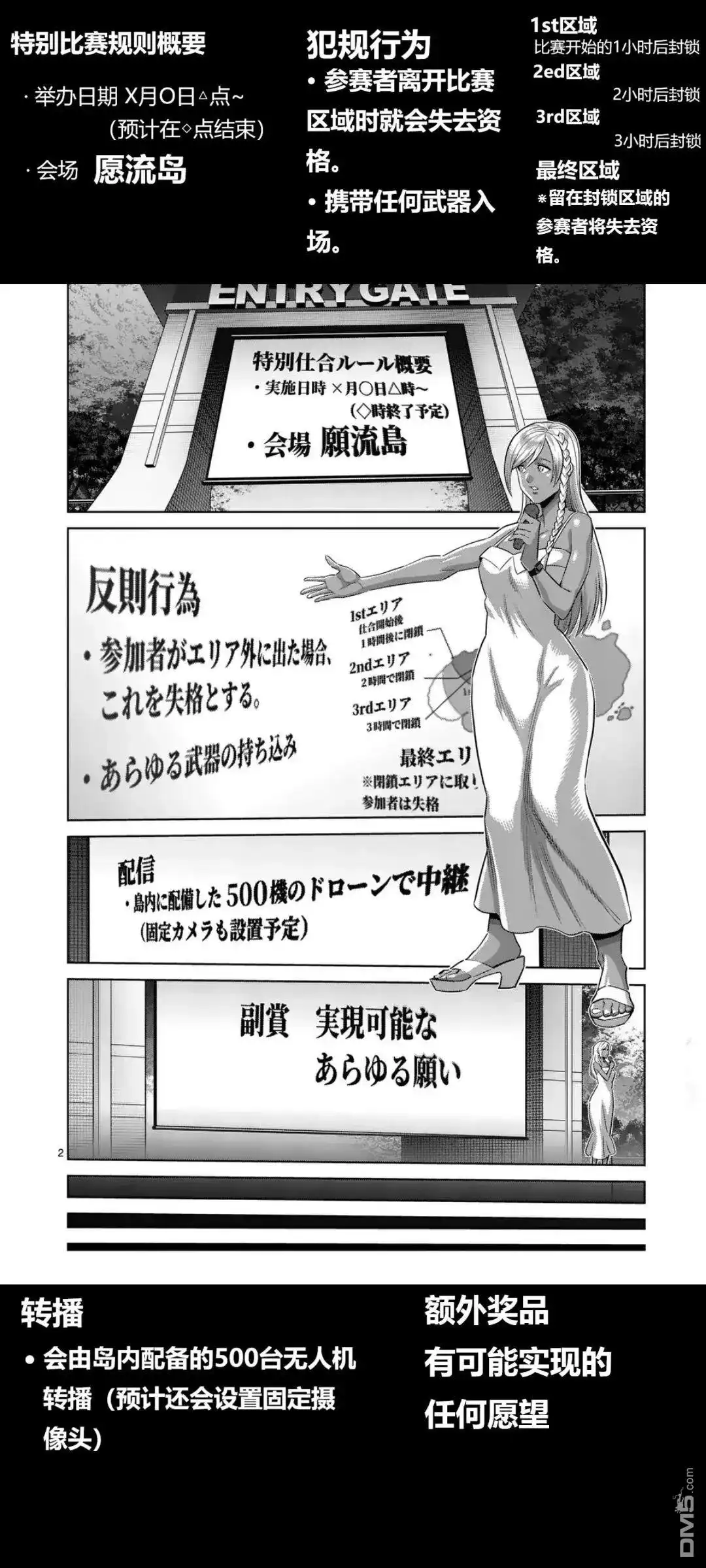 《拳愿奥米伽》第327话 第2页