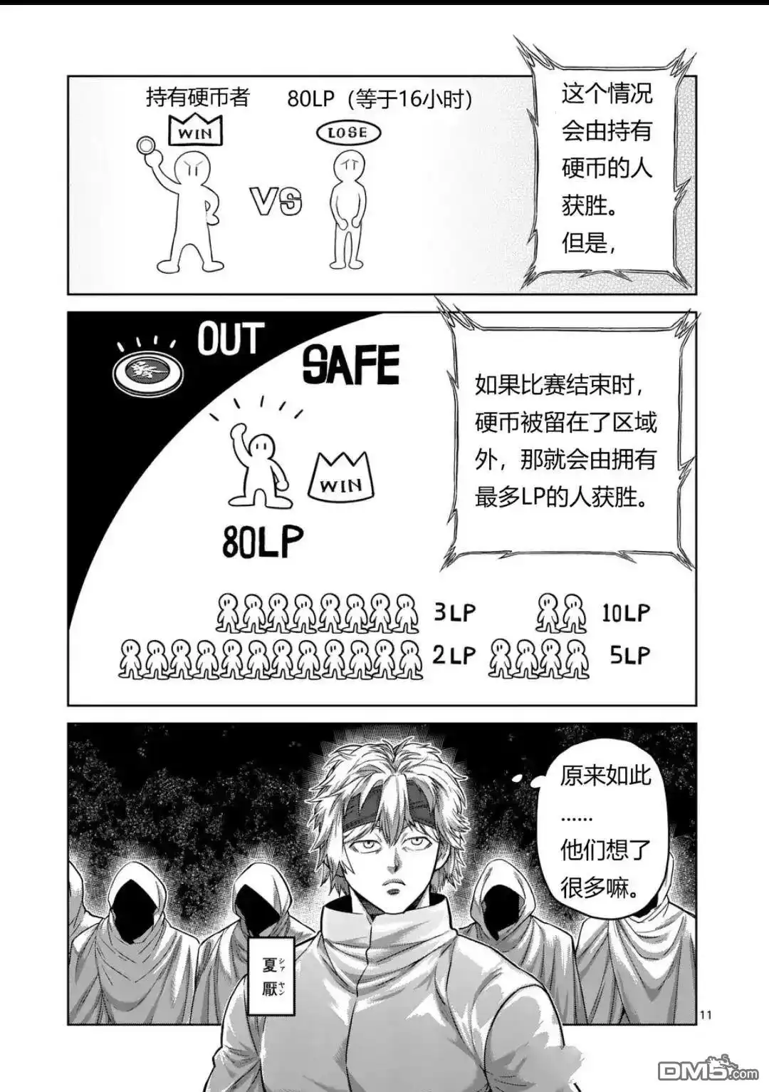 《拳愿奥米伽》第327话 第11页
